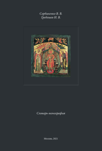 Обложка книги «Личности и идеи в русской метафизике»