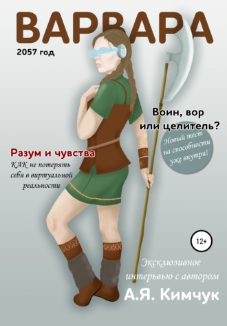 Обложка книги «Варвара»