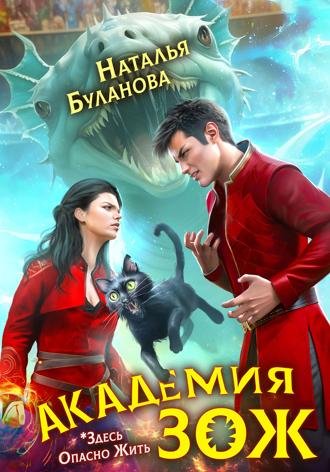 Обложка книги «Академия ЗОЖ»
