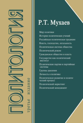 Обложка книги «Политология»
