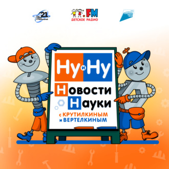 Обложка книги «Как Крутилкин и Вертелкин в море без капитана вышли»