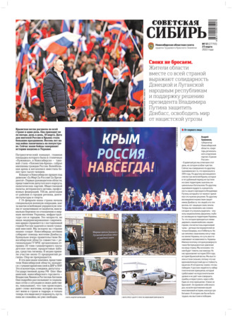 Обложка книги «Газета «Советская Сибирь» №12 (27793) от 23.03.2022»