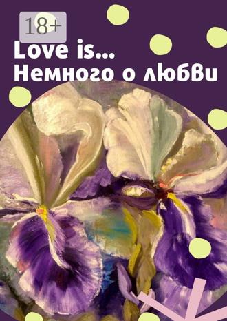 Обложка книги «Love is… Немного о любви»
