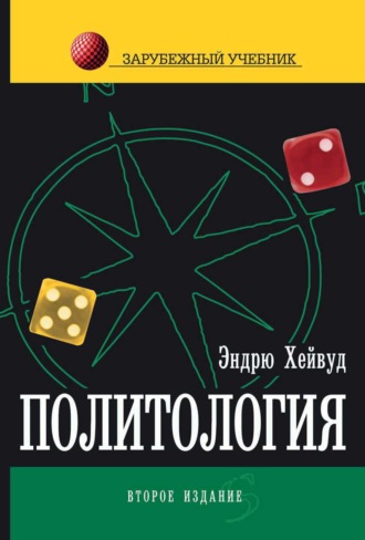 Обложка книги «Политология»