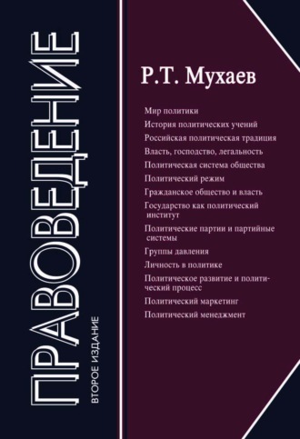 Обложка книги «Правоведение»