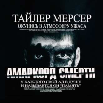 Обложка книги «Амаркорд смерти»