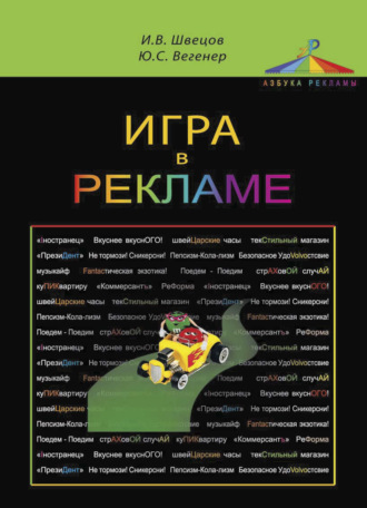 Юлия Вегенер. Игра в рекламе