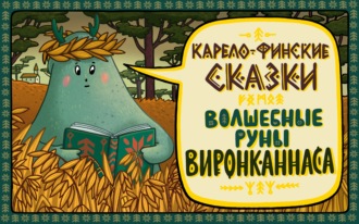 Обложка книги «Ерхо и Тролль»