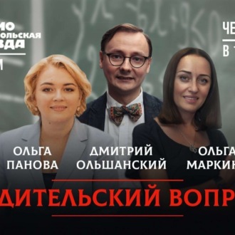 Обложка книги «РОДИТЕЛЬСКИЙ ВОПРОС: ругать ребенка или договариваться с ним? И как сделать бабушку союзником в правильном питании?»