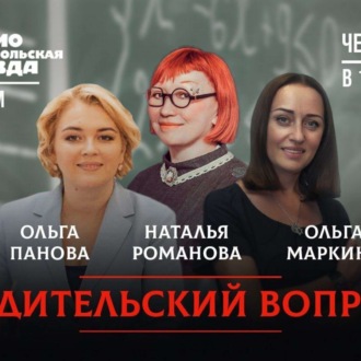 Обложка книги «РОДИТЕЛЬСКИЙ ВОПРОС: Какие ошибки мы допускаем, уча детей грамоте? И систематические ошибки в питании»