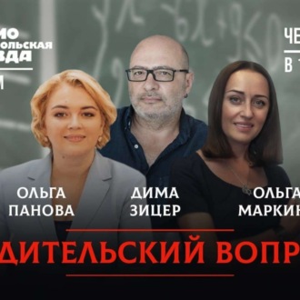 Обложка книги «РОДИТЕЛЬСКИЙ ВОПРОС: Как бороться с буллингом? И сколько фруктов в сутки можно ребенку?»