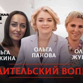 Обложка книги «РОДИТЕЛЬСКИЙ ВОПРОС: Что делать если ребёнок не говорит или коверкает слова до неузнаваемости? И что такое «сахарная зависимость» у детей?»