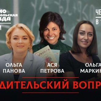 Обложка книги «РОДИТЕЛЬСКИЙ ВОПРОС: как сделать так, чтобы ребенок выбирал книгу, а не гаджет? И самый вредный компонент новогоднего стола»