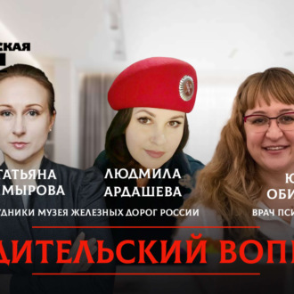 Обложка книги «Дети и безопасность на железной дороге»