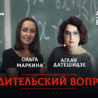 Обложка книги «Как влияет пропаганда на сексуальное воспитание наших детей?»