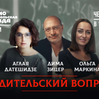 Обложка книги «Почему в детстве кажется, что родители делают всё не так?»