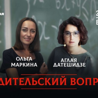 Обложка книги «Откуда родителям в конце года брать ресурс?»