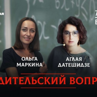 Обложка книги «Ребёнок видит тебя деспотом. Как это пережить?»