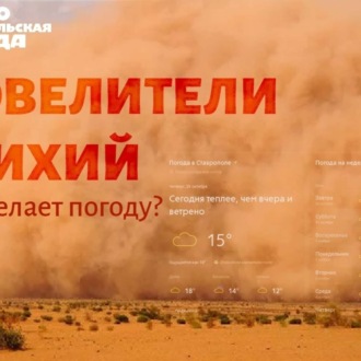 Обложка книги «Повелители стихий/ 1 серия «Глобальное потепление»»