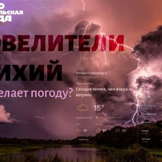 Обложка книги «Повелители стихий/ 2 серия «Навстречу циклону»»