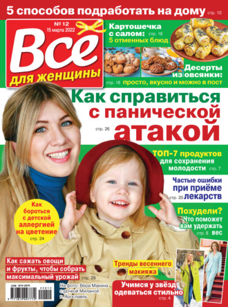 Обложка книги «Всё для женщины №12/2022»
