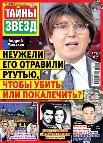 Обложка книги «Тайны звезд №12/2022»
