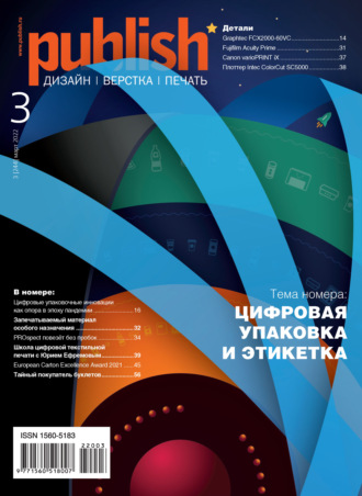 Обложка книги «Журнал Publish №03/2022»