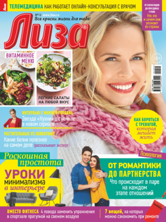 Обложка книги «Журнал «Лиза» №12/2022»