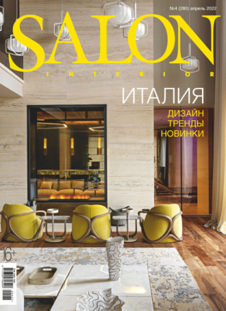 Обложка книги «SALON-interior №04/2022»