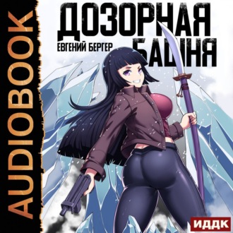 Обложка книги «Дозорная башня»