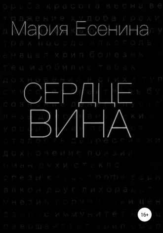 Обложка книги «Сердцевина»