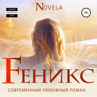 Обложка книги «Феникс»