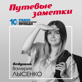 Обложка книги «Путевые заметки : Едем по маршруту Симферополь-Бахчисарай-Севастополь»