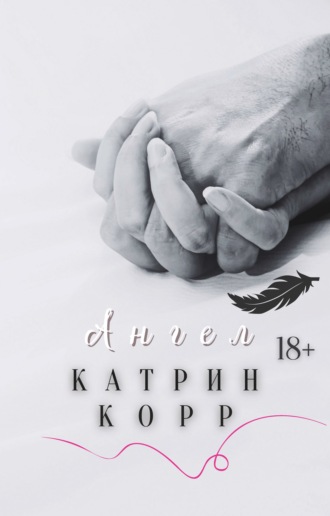 Обложка книги «Ангел»