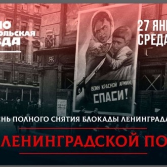 Обложка книги ««Люди хотят знать»: почему советская власть пыталась стереть память о блокаде Ленинграда»