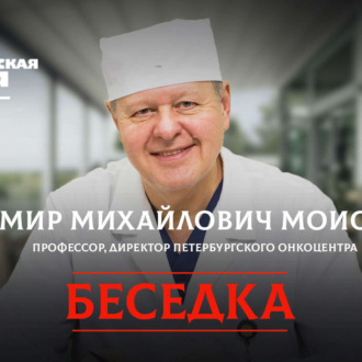 Обложка книги «Онкология и коронавирус: как пандемия повлияла на борьбу с раком в Петербурге?»