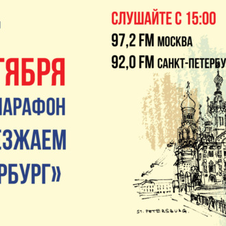 Обложка книги «Переезжаем в Петербург: Андрей Борисенко – человек, смотревший на Питер с околоземной орбиты»