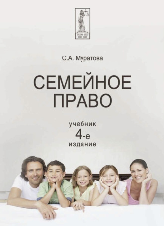 Обложка книги «Семейное право»