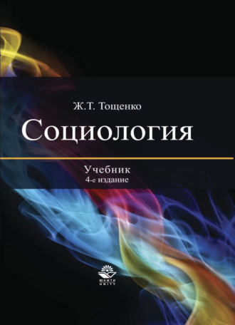 Обложка книги «Социология»