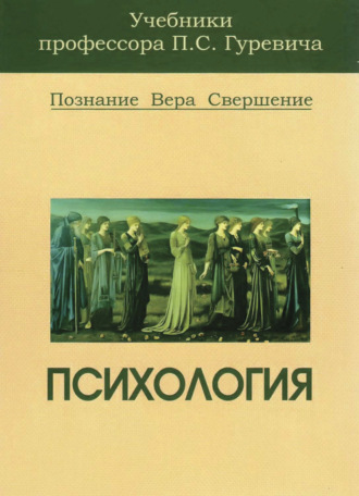 Обложка книги «Психология»