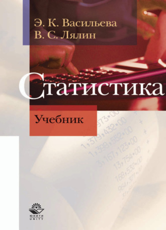 Обложка книги «Статистика»