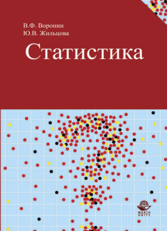 Обложка книги «Статистика»