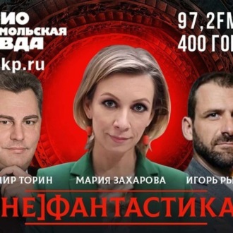Обложка книги «Мария Захарова: Наш дипломат, который приехал в Прагу, оказывается, вез какие-то чемоданы с ядами. И нет никакой возможности сказать: стоп, это фейки, это неправда!»