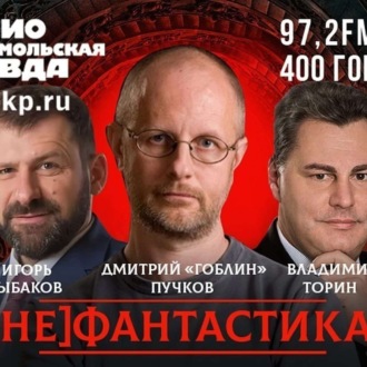 Обложка книги «Дмитрий Гоблин Пучков: Западные страны пытаются приравнять коммунистический режим к немецким нацистам, чтобы пересмотреть территориальную целостность России»