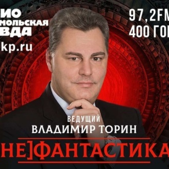 Обложка книги «Сакральные и таинственные места России, где можно отдохнуть этим летом»