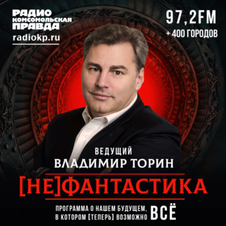 Обложка книги «Религии будущего. Куда поведет духовная скрепа»