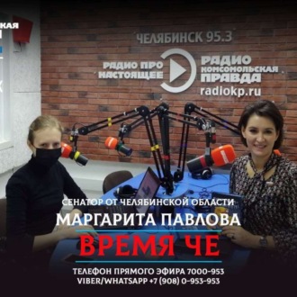 Обложка книги «Сенатор Маргарита Павлова сменила место работы»