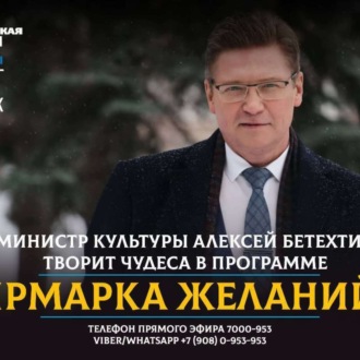 Обложка книги «Самый культурный министр Челябинской области исполняет желания в прямом эфире»
