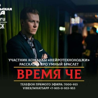Обложка книги «В Челябинске разработали браслет, который выявляет COVID-19»