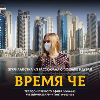 Обложка книги «Что ждет Челябинцев в Эмиратах в пандемию COVID19?»